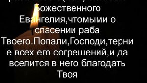 Эту молитву ОБЯЗАН читать каждый! Молитва до и после чтения Евангелия