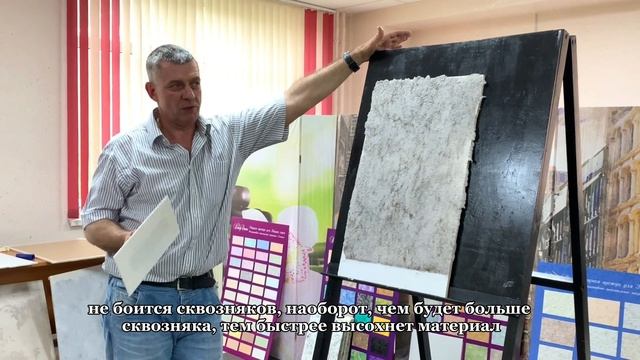 Семинар на тему: "Декоративные покрытия (жидкие обои) от ДекорСтенов"