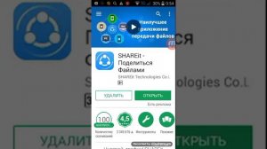 Как передавать приложения через шарит