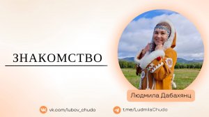 Привет) Давай познакомиться