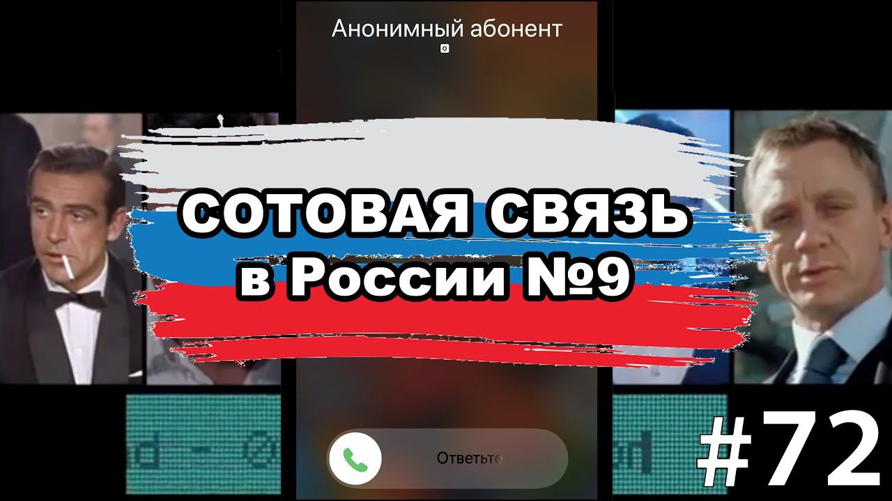 Сотовая связь в России: Как скрыть номер? Услуги АнтиАОН, АнтиАОН по запросу и Skype нам в помощь