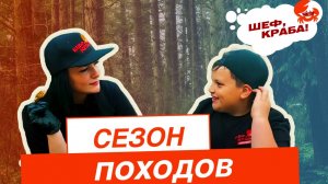 ЛУЧШИЕ РЕЦЕПТЫ ДЛЯ ПОХОДА| ФОРЕЛЬ НА РЕШЕТКЕ | ТОМ ЯМ НА КОСТРЕ| ГРЕНКИ С ТУНЦОМ