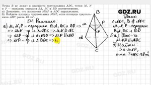 № 54 - Геометрия 10-11 класс Атанасян