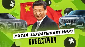 Китай - будущее автопрома: на чем ездит китайская элита? БМВ и Мерседес пора отправлять на свалку?