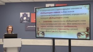 Телешкола. 9 кл. Русский язык. "Знаки препинания в простом предложении".