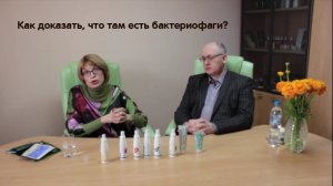 Подробнее о наших средствах с бактериофагами