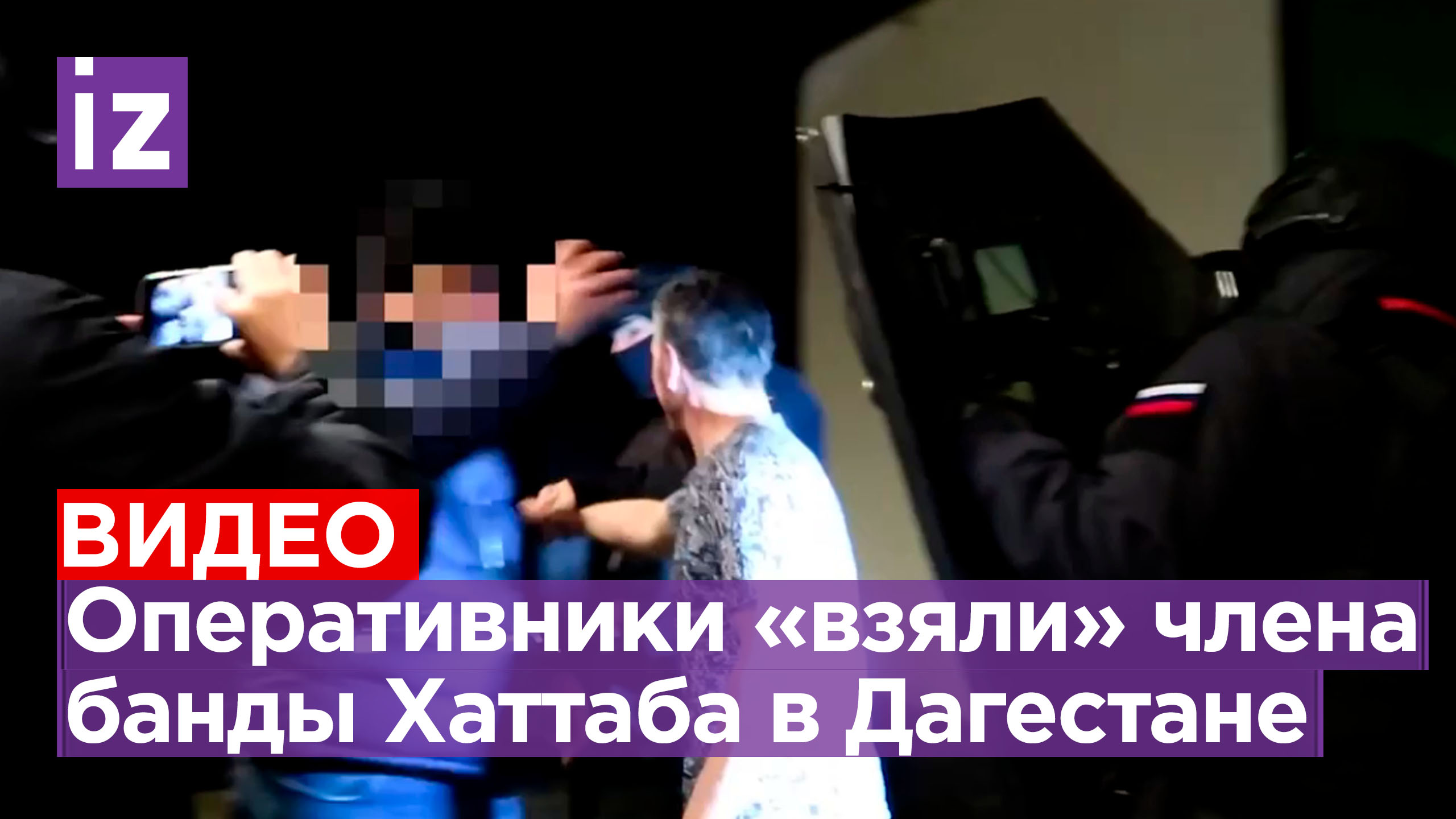 Задержание участника банд террористов Басаева и Хаттаба в Дагестане / Известия