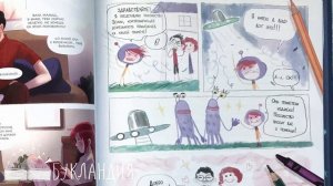 Жорис Шамблен: Дневники Вишенки и Валентина