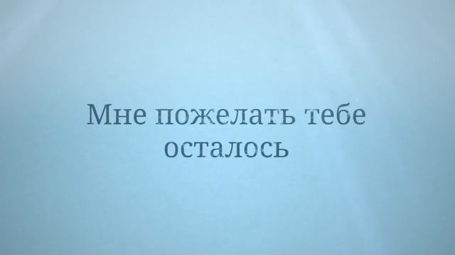 Стихи на юбилей женщине, очень красиво! смотреть онлайн