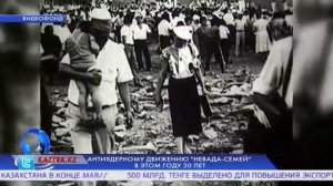 АНТИЯДЕРНОМУ ДВИЖЕНИЮ «НЕВАДА - СЕМЕЙ» В ЭТОМ ГОДУ 30 ЛЕТ