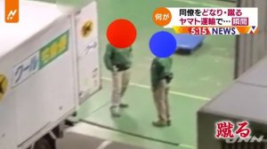 ヤマト運輸 福岡小笹センター社員が同僚に暴言・暴行「ぶち殺すぞ！」