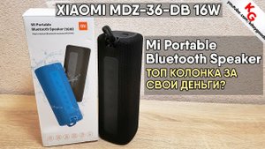 ? Обзор Mi Portable Bluetooth Speaker 16W. ТОПовая колонка MDZ-36-DB от Xiaomi