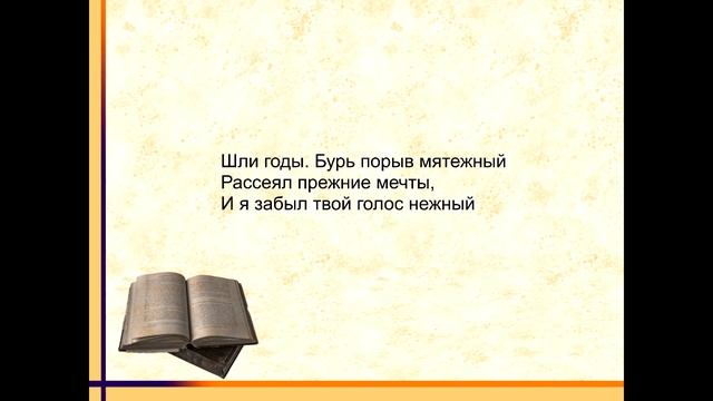 Я помню чудное мгновенье! смотреть онлайн