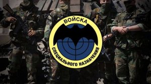 Anthem of the 24th Specialized Brigade / Гимн 24-й ОБрСпН