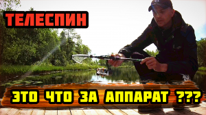 Тест нового спиннинга SIWEIDA marlin.Рыбалка на малой реке. Первые грибы сезона 2024.