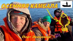 РЫБАЛКА НА КАМБАЛУ 2021. ОСЕННЯЯ КАМБАЛА. Выезд 2 (полная версия)    #Рыболов_Севера