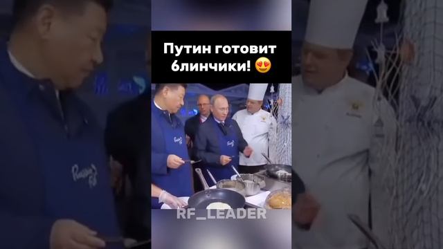 Блины от президента.