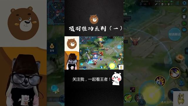 王者荣耀：项羽推功系列之东皇太一（一）