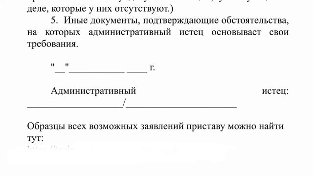 Защита своих прав перед приставом!
