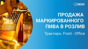 Маркировка пива в кегах
