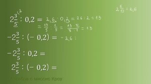 ДЕЛЕНИЕ рациональных чисел. Часть 9.  Смешанное число и десятичная дробь