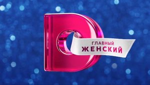 Фрагмент местной рекламы (Домашний, 10.01.2023) Санкт-Петербург