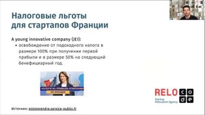 Переезд во Францию - Почему стоит выбрать Францию для запуска своего стартапа