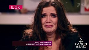 "Он меня кидал как игрушку по всей комнате", - дев.... На самом деле. Фрагмент выпуска от 17.01.2019