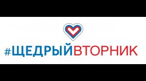 #МЫВМЕСТЕ (ко всемирному дню благотворительности)