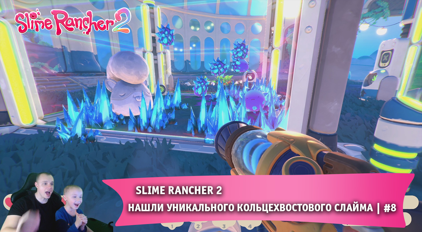 Slime Rancher 2 - #8 ➤ Нашли уникального Кольцехвостового Слайма ➤ Прохождение игры Слайм Ранчер 2