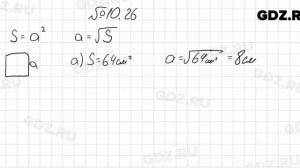 № 10.26 - Алгебра 8 класс Мордкович