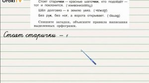 Упражнение 8 – ГДЗ по русскому языку 3 класс (Климанова Л.Ф.) Часть 1