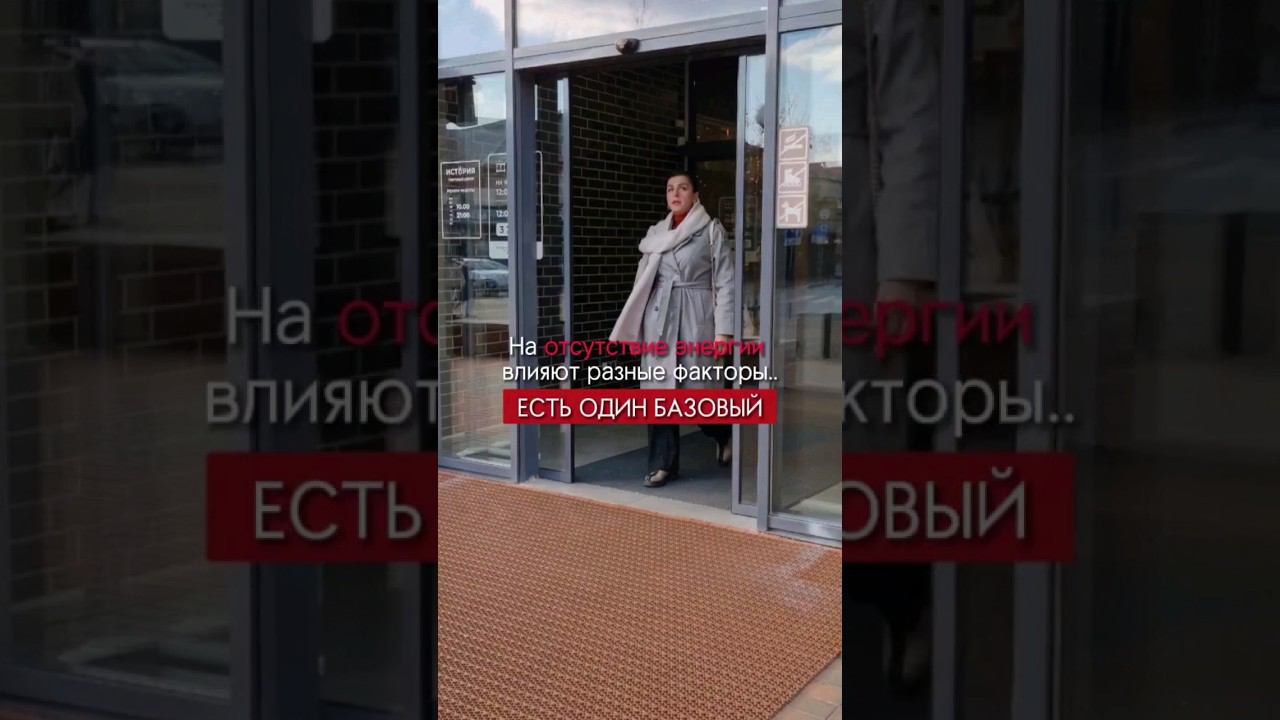 Базовый фактор отсутствия энергии