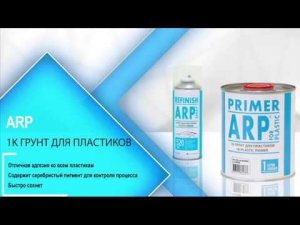 Как работает грунт для пластиков