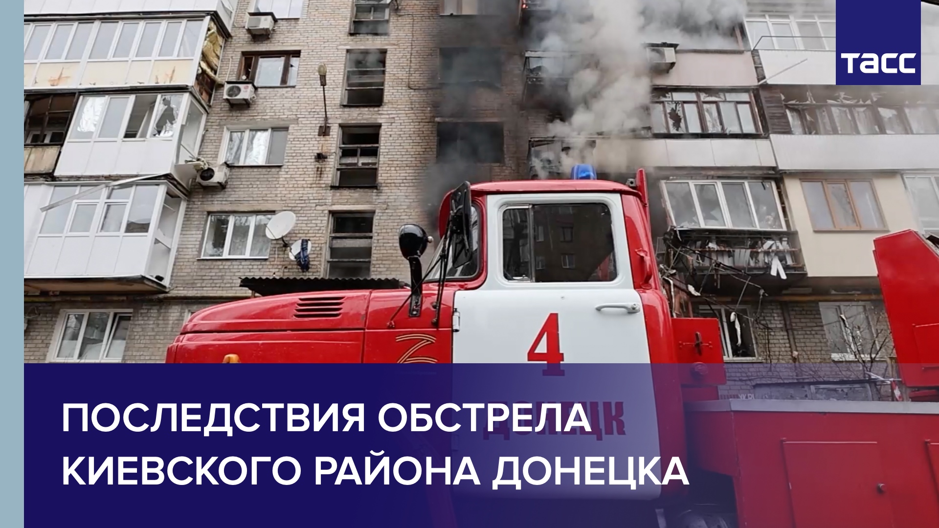 Последствия обстрела Киевского района Донецка