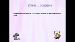 этика и этикет 4 класс презентация