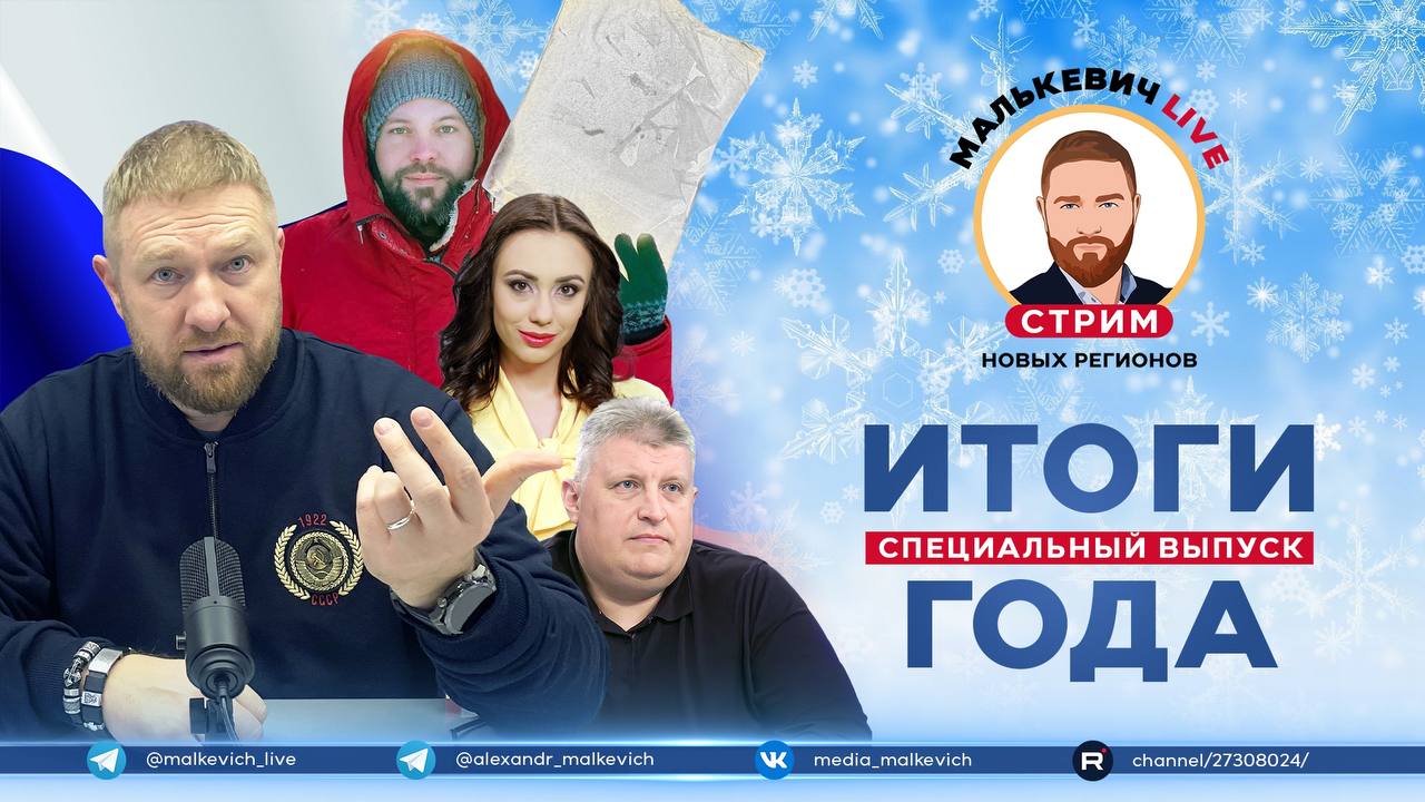 Александр Малькевич, Константин Придыбайло, Виктория Мельникова, Владимир Карасёв - Малькевич LIVE