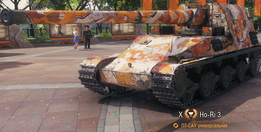 Ho-Ri 3
worldoftanks
ТОП ПТ ЯПОНИИ С ТЕСТА