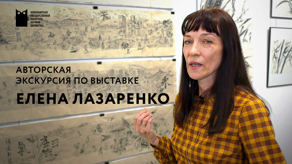 Открытие выставочного арт-проекта Елены Лазаренко - «Мир за окном» (Вхождение в каллиграфию).