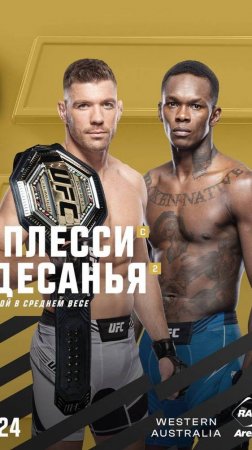 ЮФС 305. дю Плесси - Адесанья. Прогноз боя от ЮФС5 #ЮФС #UFC #ММА #Игры #mileycyrus-wreckingball