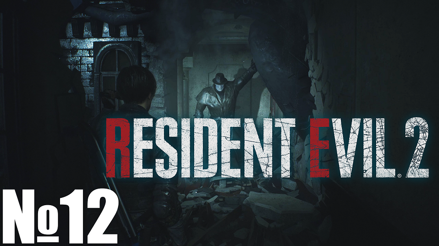 Resident Evil 2 Remake (Leon/Леон  2) . №12