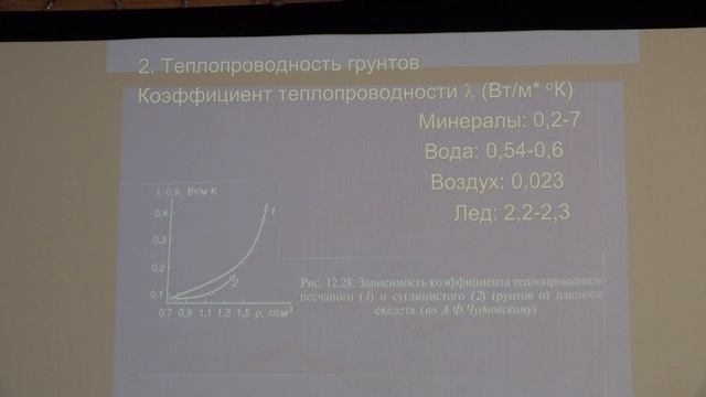 Вознесенский Е. А. - Грунтоведение - Свойства грунтов (продолжение)
