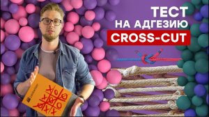 Тест на адгезию. Cross-cut