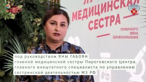 Конкурс «Лучшая медицинская сестра первичного звена здравоохранения»