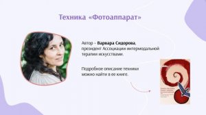 Фототерапия, куклотерапия, соул-коллаж и другие интересные методы арт-терапии