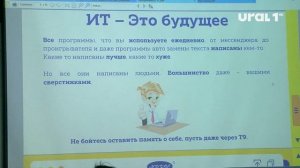 Сюжет телеканала Ural1 по итогам "Урока цифры" на тему: "Быстрая разработка приложений"