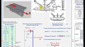 9. Расчет швов элементов ферм из спаренных уголков( Calculation of fillet welds)