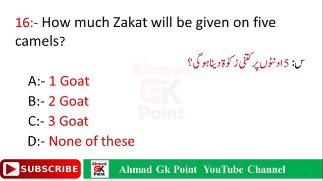 Zakat Mcqs | Zakat Mcqs in Urdu | Pillars of Islam | Islamic Studies Mcq | Islamiat Mcqs with Answe смотреть онлайн