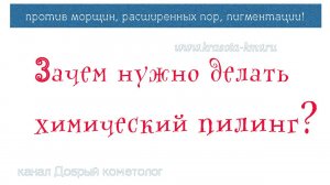 Химический пилинг - процедура контролируемого повреждения эпидермиса