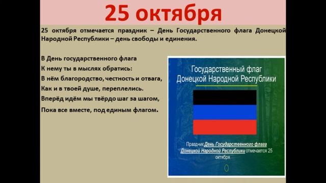 День государственного флага Донецкой Народной Республики смотреть онлайн
